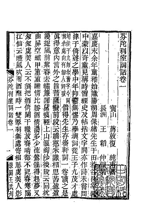 68068_芬陀利室词话.pdf_第2页