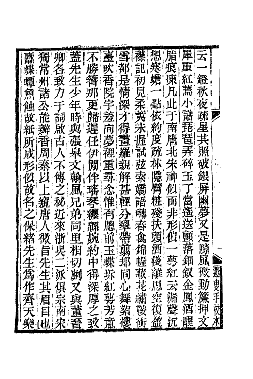 68068_芬陀利室词话.pdf_第3页