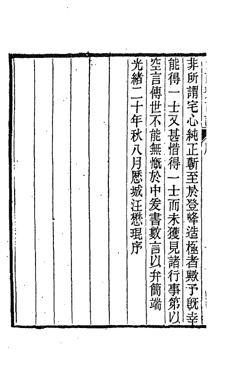 68069-白雨斋词话一 (清)陈廷焯撰.pdf_第3页