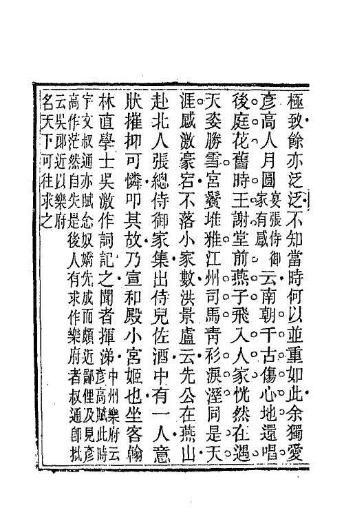 68070-白雨斋词话二 (清)陈廷焯撰.pdf_第3页