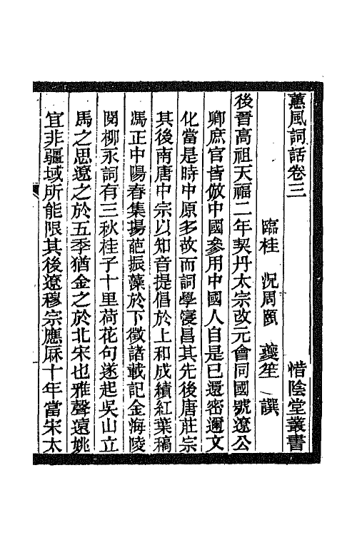 68074-蕙风词话二 况周颐撰.pdf_第2页