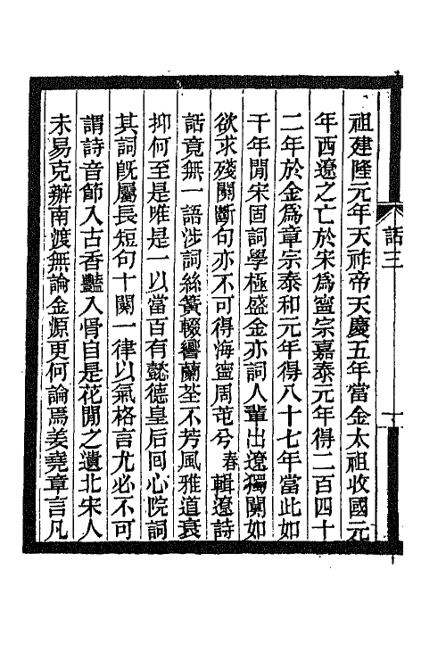 68074-蕙风词话二 况周颐撰.pdf_第3页