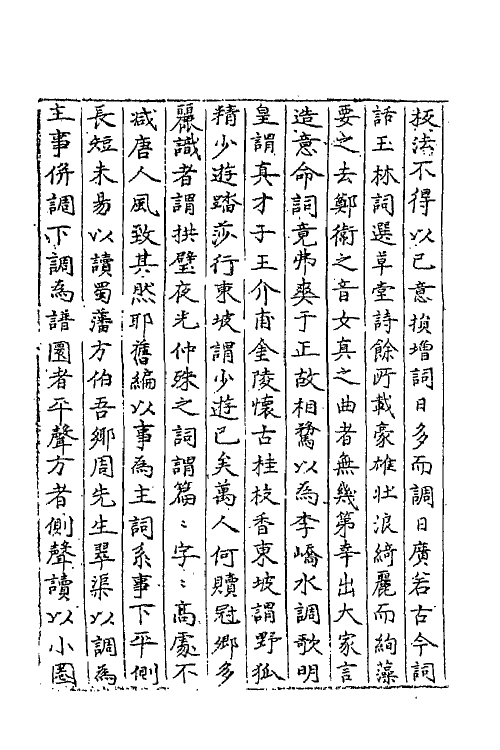 68075-词学筌蹄一 (明)周瑛撰.pdf_第3页