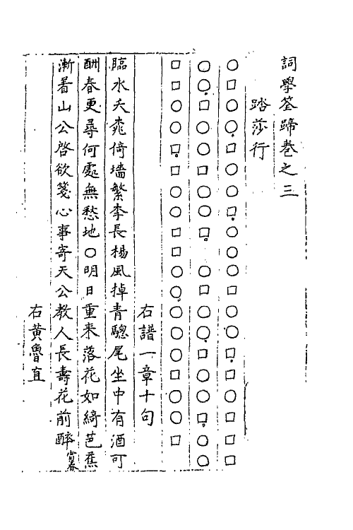 68076-词学筌蹄二 (明)周瑛撰.pdf_第2页