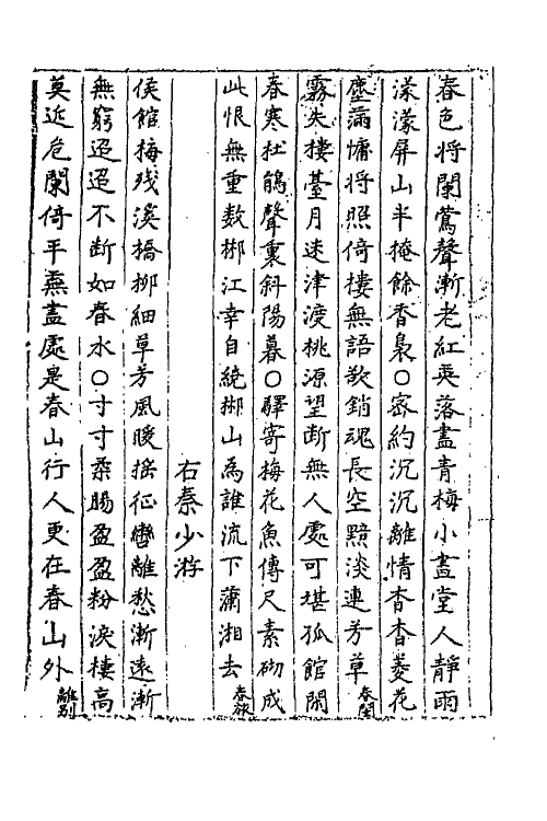 68076-词学筌蹄二 (明)周瑛撰.pdf_第3页