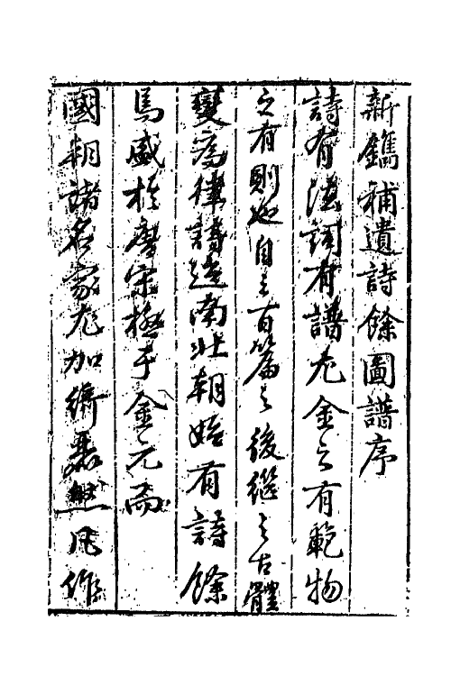 68078-寺余图谱一 (明)张綖撰.pdf_第2页