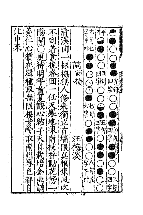 68080-寺余图谱五 (明)张綖撰.pdf_第3页