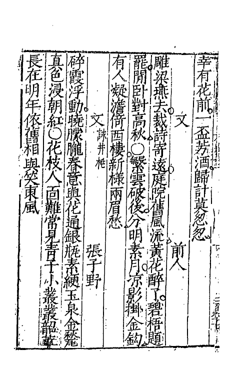 68081-寺余图谱二 (明)张綖撰.pdf_第3页