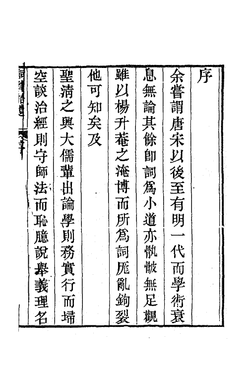 68084-词律拾遗一 (清)徐本立撰.pdf_第2页