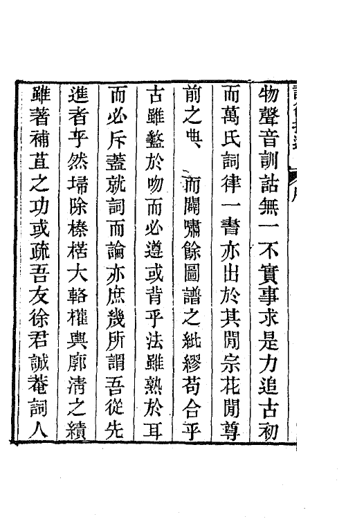 68084-词律拾遗一 (清)徐本立撰.pdf_第3页