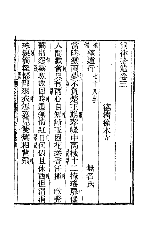 68085-词律拾遗三 (清)徐本立撰.pdf_第2页