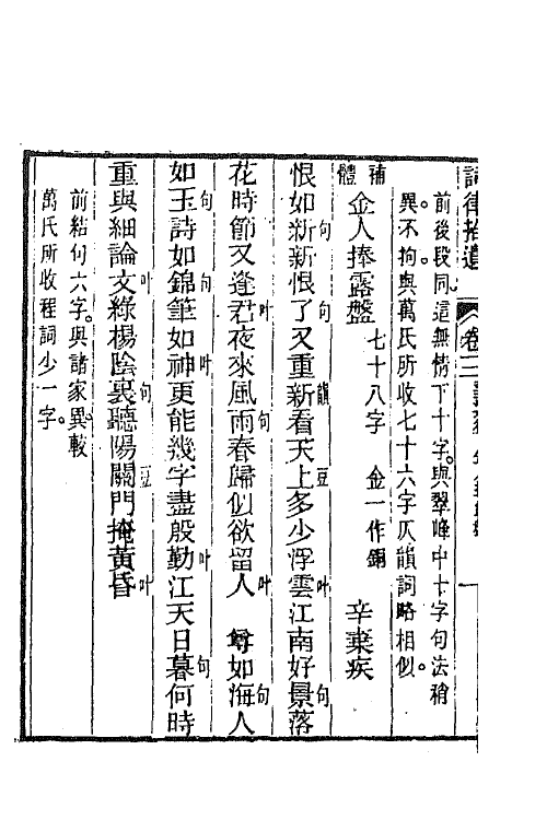 68085-词律拾遗三 (清)徐本立撰.pdf_第3页