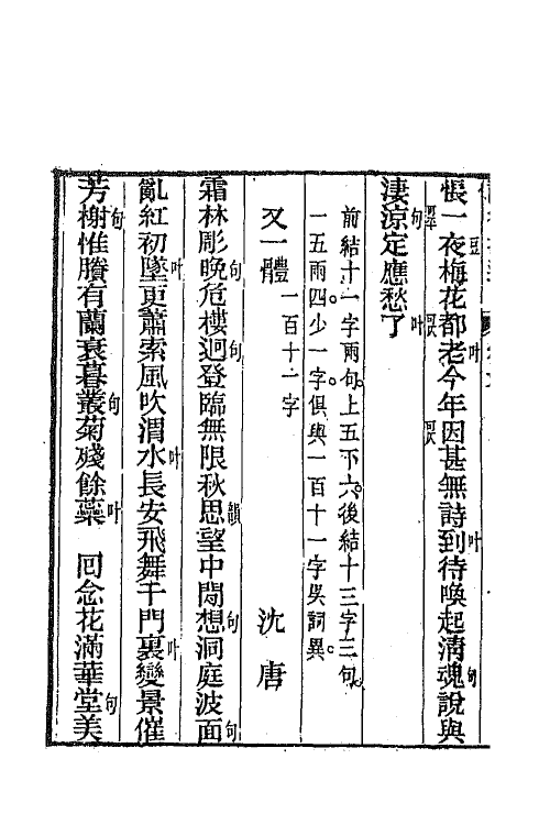 68086-词律拾遗五 (清)徐本立撰.pdf_第3页