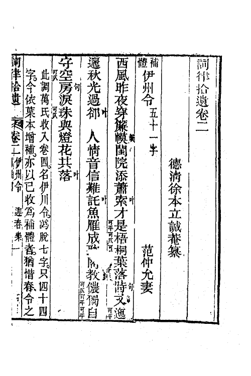 68087-词律拾遗二 (清)徐本立撰.pdf_第2页