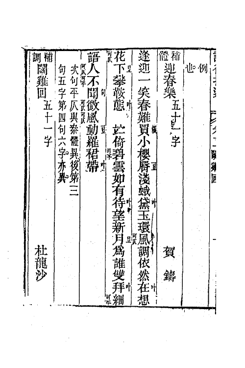 68087-词律拾遗二 (清)徐本立撰.pdf_第3页