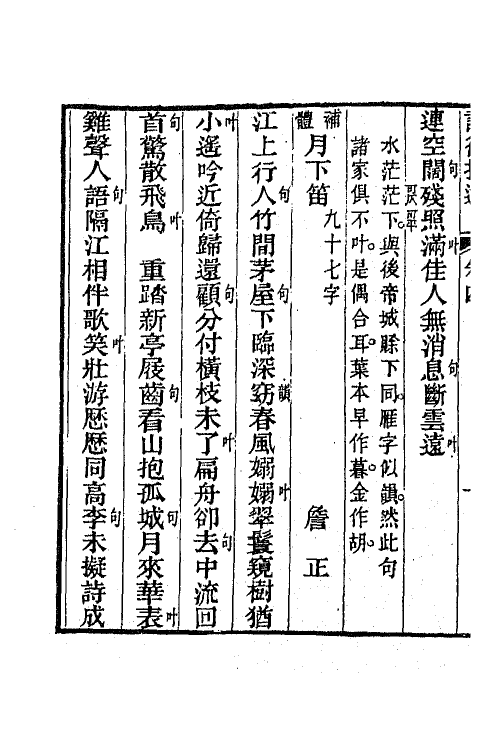 68088-词律拾遗四 (清)徐本立撰.pdf_第3页