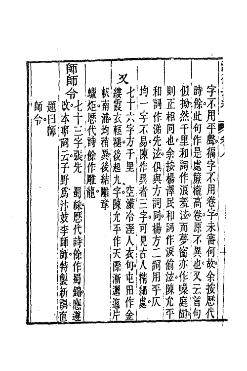 68089-词律拾遗六 (清)徐本立撰.pdf_第3页