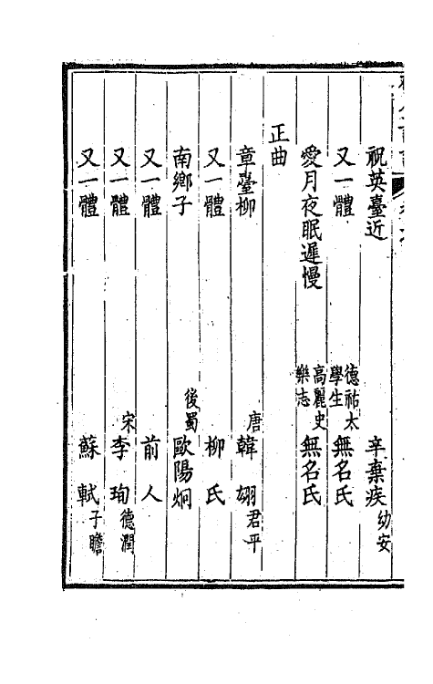 68091-碎金词谱五 (清)谢元淮撰.pdf_第3页