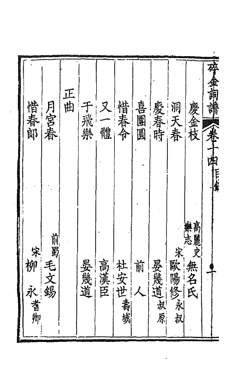 68093-碎金词谱十三 (清)谢元淮撰.pdf_第3页