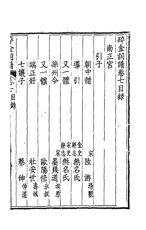 68095-碎金词谱六 (清)谢元淮撰.pdf_第2页