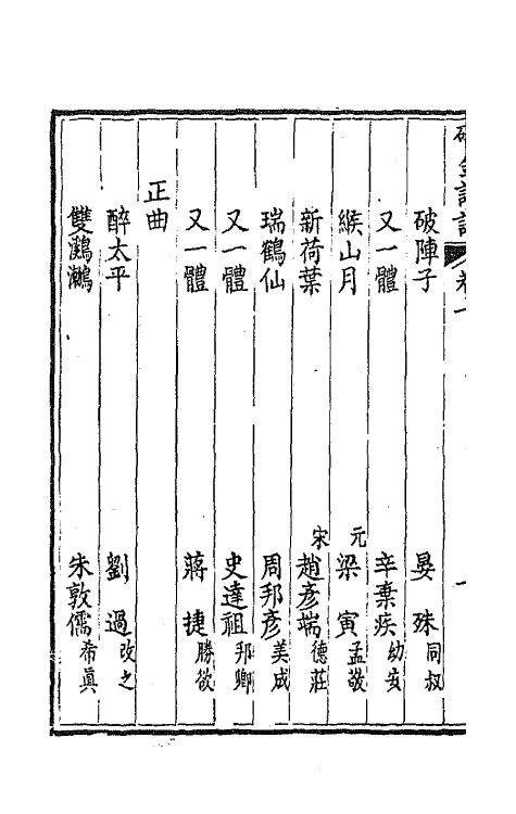 68095-碎金词谱六 (清)谢元淮撰.pdf_第3页