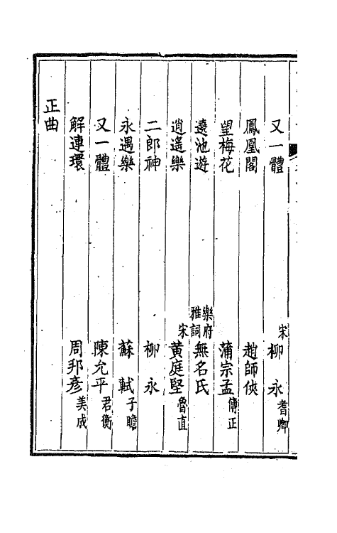 68096-碎金词谱十 (清)谢元淮撰.pdf_第3页