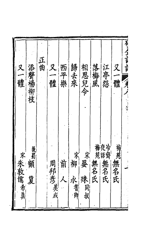 68098-碎金词谱七 (清)谢元淮撰.pdf_第3页