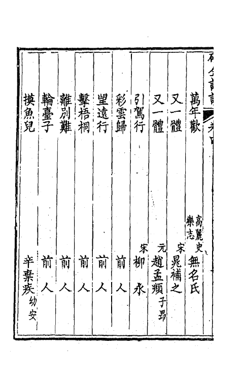 68100-碎金词谱四 (清)谢元淮撰.pdf_第3页