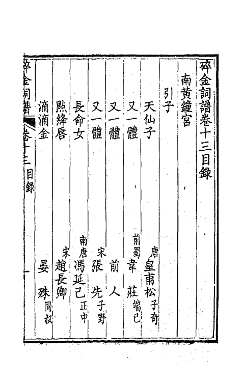 68102-碎金词谱十二 (清)谢元淮撰.pdf_第2页