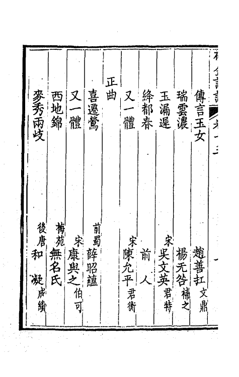 68102-碎金词谱十二 (清)谢元淮撰.pdf_第3页