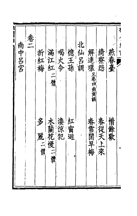 68103-碎金续谱一 (清)谢元淮撰.pdf_第3页