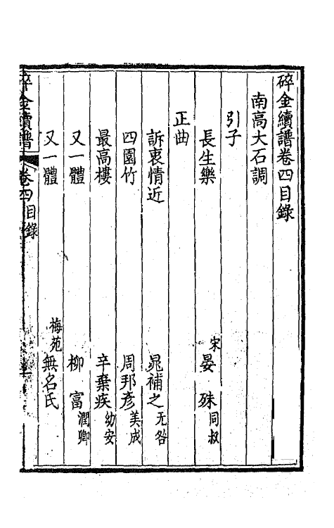 68107-碎金续谱四 (清)谢元淮撰.pdf_第2页