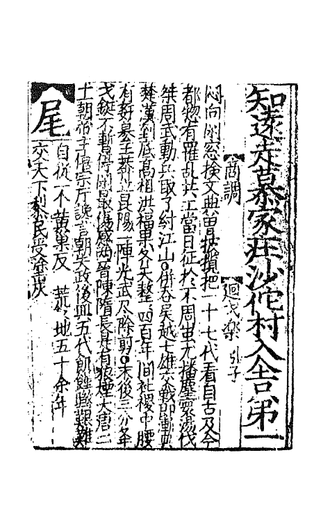 68119_刘知远诸宫调.pdf_第2页