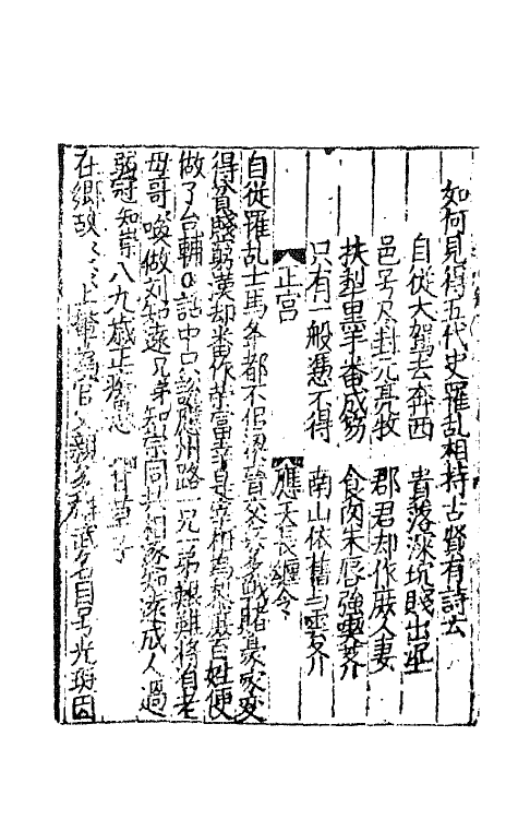 68119_刘知远诸宫调.pdf_第3页