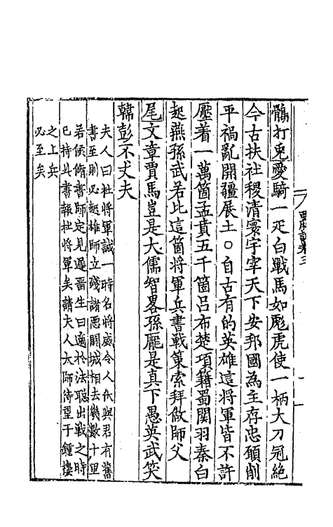 68121-古本董解元西厢记二 (金)董解元撰.pdf_第3页