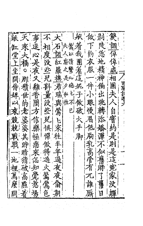 68122-古本董解元西厢记三 (金)董解元撰.pdf_第3页