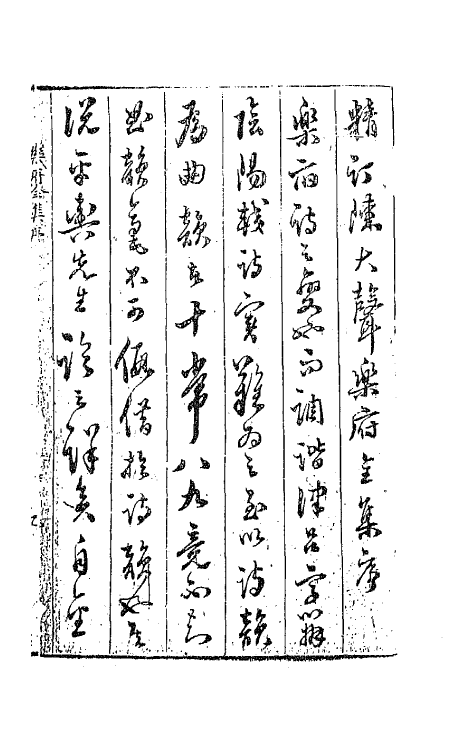 68123_坐隐先生精订梨云寄傲.pdf_第2页