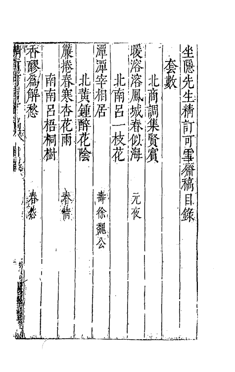 68124_坐隐先生精订可雪斋稿.pdf_第2页