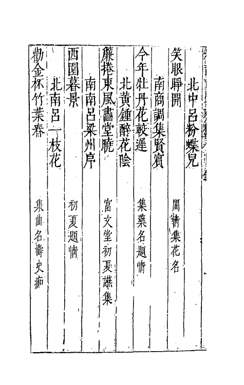 68124_坐隐先生精订可雪斋稿.pdf_第3页