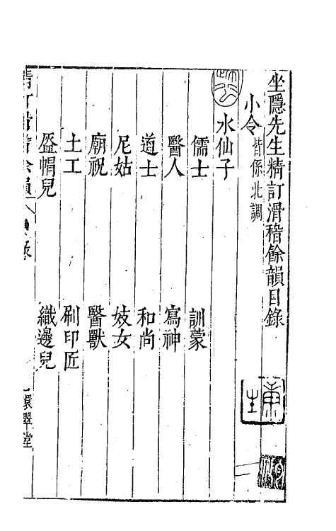 68125_坐隐先生精订滑稽余韵.pdf_第2页