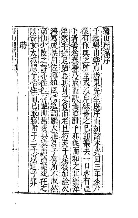 68126-碧山乐府一 (明)王九思撰.pdf_第2页