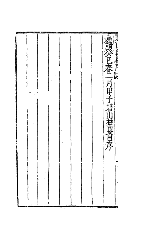 68126-碧山乐府一 (明)王九思撰.pdf_第3页