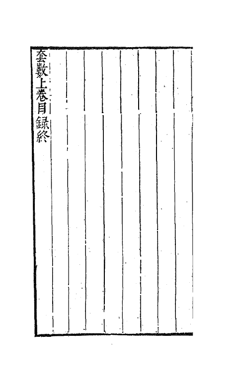 68127-碧山乐府二 (明)王九思撰.pdf_第3页