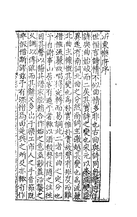 68128-沜东乐府一 (明)康海撰.pdf_第2页