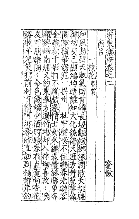 68129-沜东乐府二 (明)康海撰.pdf_第2页