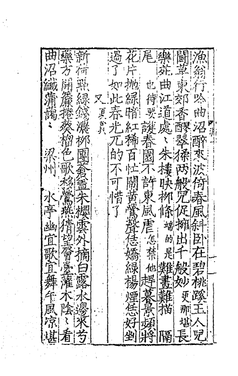 68129-沜东乐府二 (明)康海撰.pdf_第3页