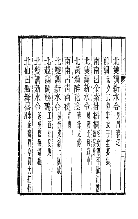 68130-萧爽斋乐府一 (明)金銮撰.pdf_第3页