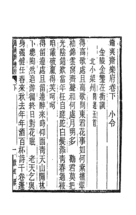 68131-萧爽斋乐府二 (明)金銮撰.pdf_第2页