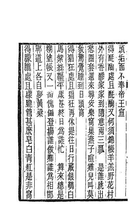 68131-萧爽斋乐府二 (明)金銮撰.pdf_第3页