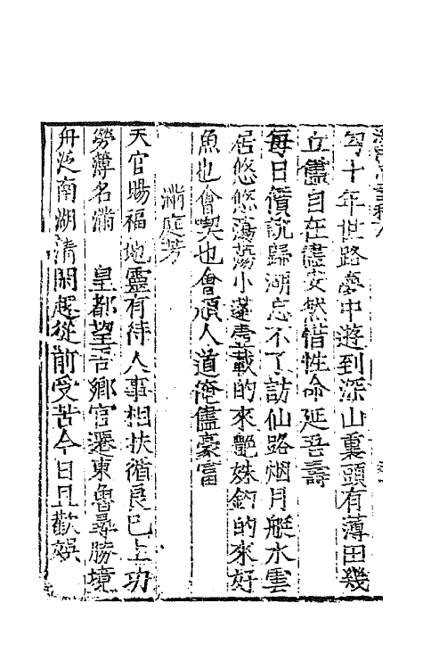 68133-海浮山堂词稿二 (明)冯惟敏撰.pdf_第3页